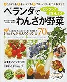 ベランダでわんさか野菜