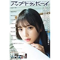 アップトゥボーイ 2019年2月号