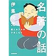 名著の話 僕とカフカのひきこもり
