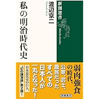 Amazon.co.jp: 幻のえにし 渡辺京二発言集 : 渡辺京二: 本