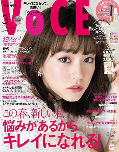 VOCE 2017年3月号【雑誌】