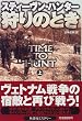 狩りのとき〈上〉 (扶桑社ミステリー)
