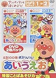 アンパンマンとはじめよう! ひらがな編 元気100倍!勇気りんりん!あいうえお [DVD]