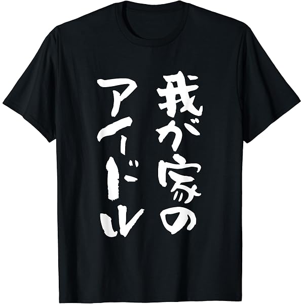 Amazon | 人間国宝 ネタ 面白いtシャツ 文字入り メンズ おもしろ