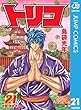 トリコ モノクロ版 21 (ジャンプコミックスDIGITAL)