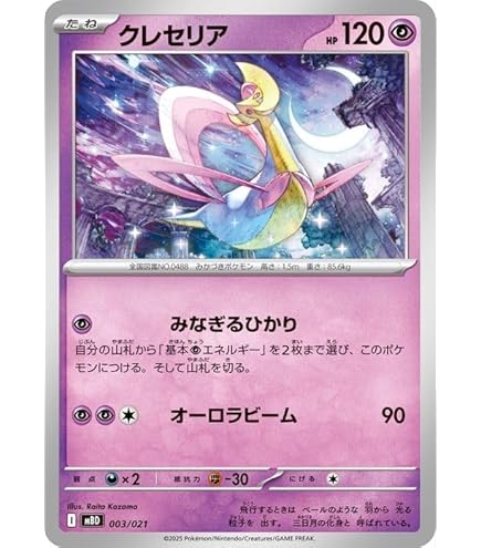 Amazon.co.jp: ポケモンカード BW6【クレセリアEX】【Rキラ】 PMBW6