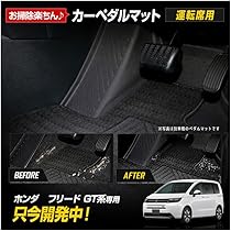 Amazon | YOURS(ユアーズ): フリード GT系 専用 カーペダルマット 