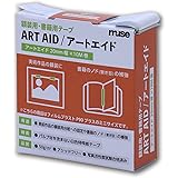 ミューズ(Muse) 作品固定テープ アートエイド 2cm×10ｍ ARA-427