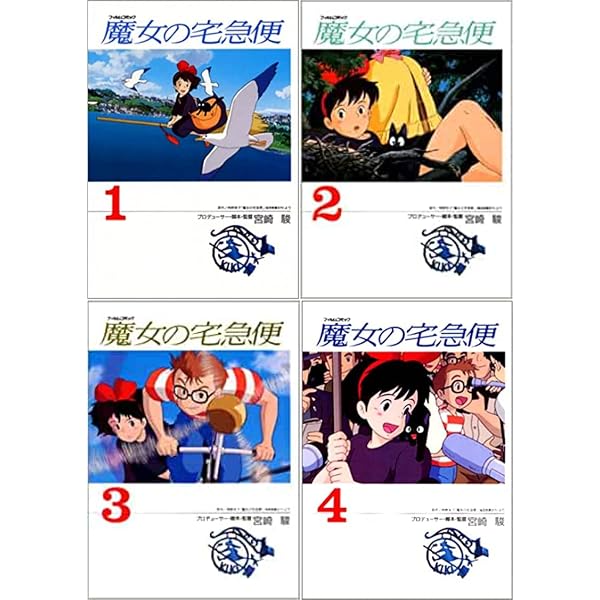 Amazon.co.jp: 魔女の宅急便 (2) (アニメージュコミックススペシャル