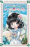 ミラクル☆コミック2 ネームに願いをこめて