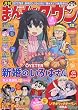 月刊まんがタウン 2017年 12 月号 [雑誌]