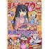「月刊まんがタウン2017年12月号」