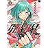 金沢真之介「クノイチノイチ！（1）」