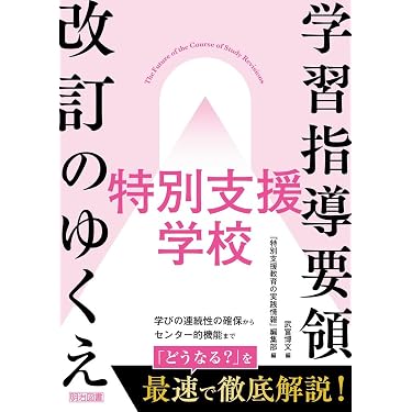 Amazon.co.jp 最新リリース: 教師向け書籍 の新着ランキングです。