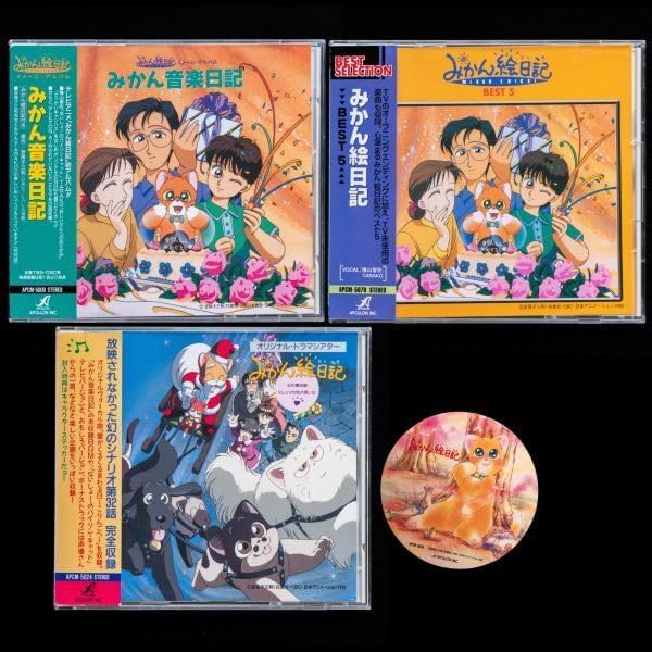 【貴重】みかん絵日記 DVD-BOX〈6枚組〉　アニメ Amazon.co.jp: みかん絵日記 DVD-BOX デジタルリマスター版