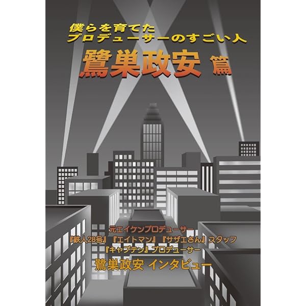 TVアニメ殺人事件 (1980年) (ソノラマ文庫) | 辻 真先, 畑農 照雄 |本