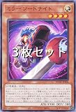 遊戯王 3枚セット DUNE-JP006 《ミラー ソードナイト》 (ノーマル) デュエリスト・ネクサス DUELIST NEXUS