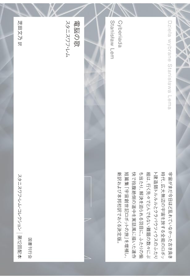 Amazon.co.jp: 伊藤典夫評論集成 : 伊藤典夫: 本