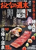 おとなの週末 2013年 02月号 [雑誌]