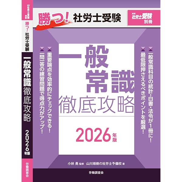 月刊社労士受験別冊 勝つ！社労士受験 必ず得点マークで合格ライン過去
