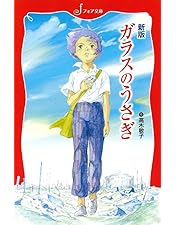 Amazon.co.jp: ガラスのうさぎ [DVD] : 蛯名由紀子, 長門裕之