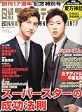 日経エンタテインメント! 2014年04月号[雑誌]