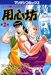 用心坊2