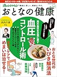 おとなの健康 vol.7