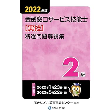 Amazon.co.jp 売れ筋ランキング: 金融窓口サービス技能士関連