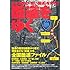 酷道をゆく 日本全国の「酷い国道」を走る!! (イカロス・ムック)