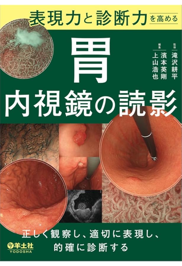 胃と腸 式　読影問題集2025 胃と腸 2025年10月号 増大号 主題 「胃と腸」式 読影問題集 2025―症例