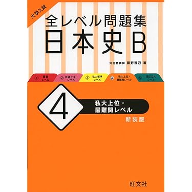 英語 日本史 大学参考書セット 私立文系武田塾参考書セット英国日本史 大学受験参考書まとめ売り