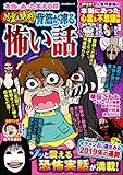 本当にあった笑える話 【心霊＆絶叫】背筋が凍る怖い話
