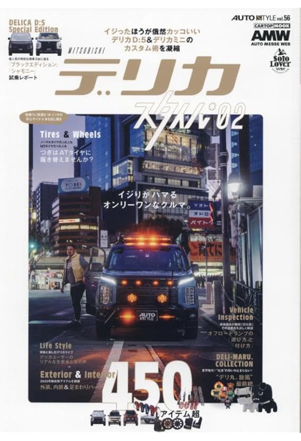 MITSUBISHI DELICAカスタムブック VOL.7 (ぶんか社ムック) |本 | 通販