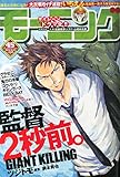 週刊モーニング 2015年 10/22 号 [雑誌]