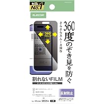 Amazon | エレコム iPhone 17 フィルム のぞき見防止 全方向 マット