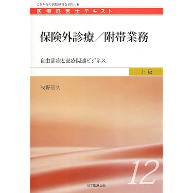 いそいそ様用 医療経営士テキスト上級 1-13巻セット 日本医療企画