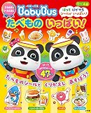 ひらめき シールえほん ベビーバス たべもの いっぱい!