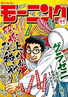 週刊モーニング 2017年04・05月合併号 [Weekly Morning 2017-04-05]