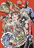 愛知妖怪短編集「ゆるこわ」