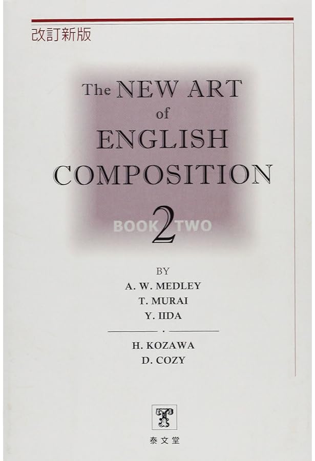 超レア】ザ・ニューアート オブ イングリッシュ コンポジション（1、2