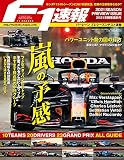 F1速報 2021年 4/1号 2021年 開幕直前号