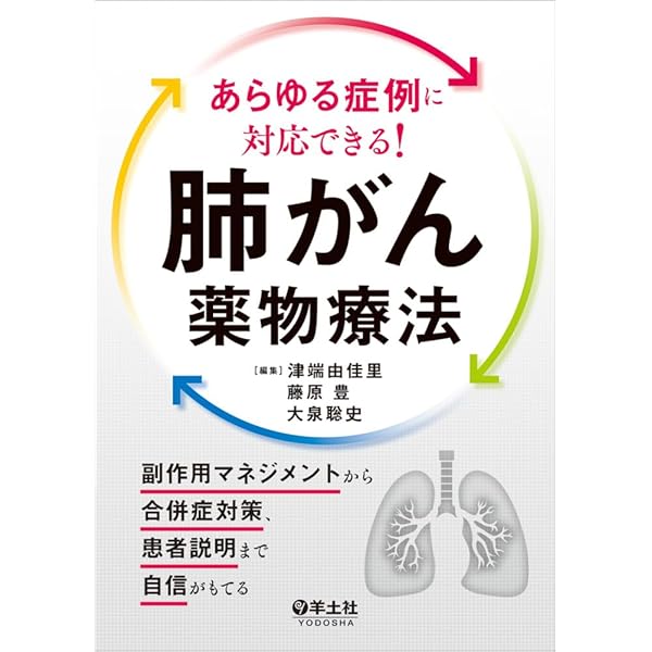 症例から学ぶ 間質性肺炎の臨床・画像・病理 | 田口善夫, 野間惠之