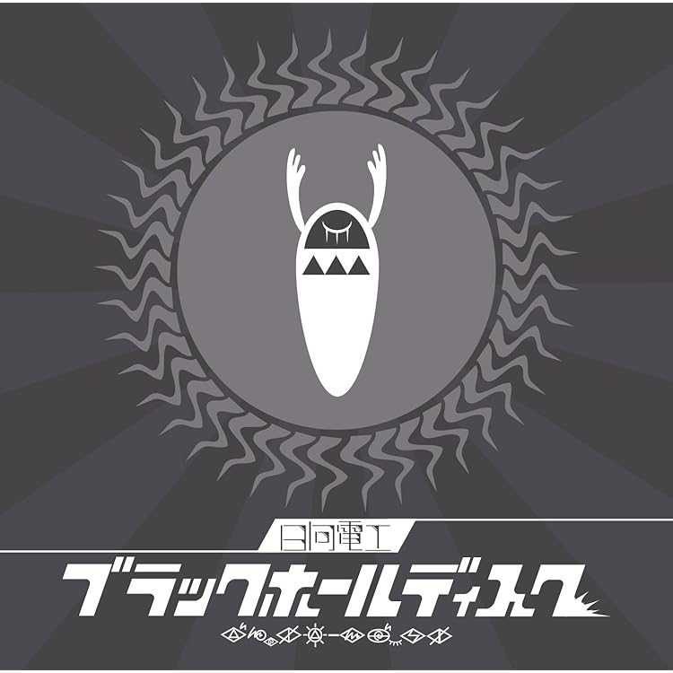 Amazon.co.jp: 冥土ノ土産(初回限定盤 CD2枚組): ミュージック