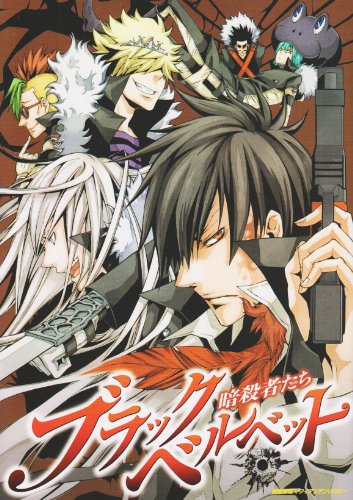 『ブラックベルベット－暗殺者たち 超直感型マフィアンアンソロジー』