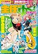 主任がゆく！スペシャル VOL.125[雑誌]