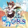 東方☆GIRLS[東方Project]