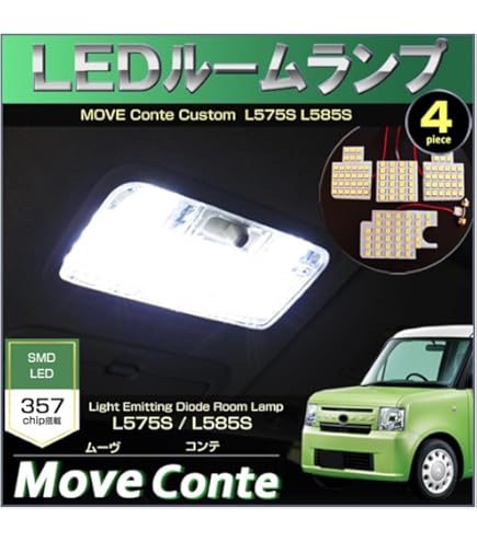 Amazon | ムーヴコンテ ルームランプ 4点セットムーブコンテLEDルーム