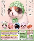 ねこのかぶりもの第7弾 かわいいかわいい ねこ泥棒 ～ふんわり和カラー～ 全5種セット ガチャガチャ