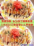 ズボラ飯 レンジで簡単お皿１枚だけで激ウマとん平焼き Easy with Zwola rice range Easy to go flatten with just one dish